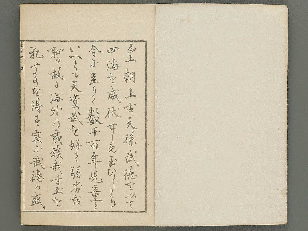 Buyu sakigake zue Volume 2 by Keisai Eisen / BJ346-199