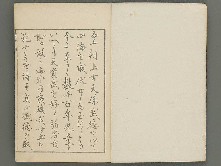 Buyu sakigake zue Volume 2 by Keisai Eisen / BJ346-199