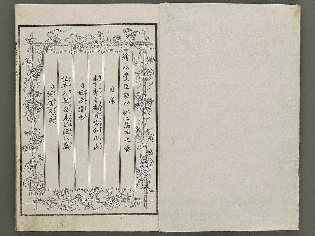 Ehon toyotomi kunkoki Part 2, Book 9 by Utagawa Kuniyoshi / BJ333-634