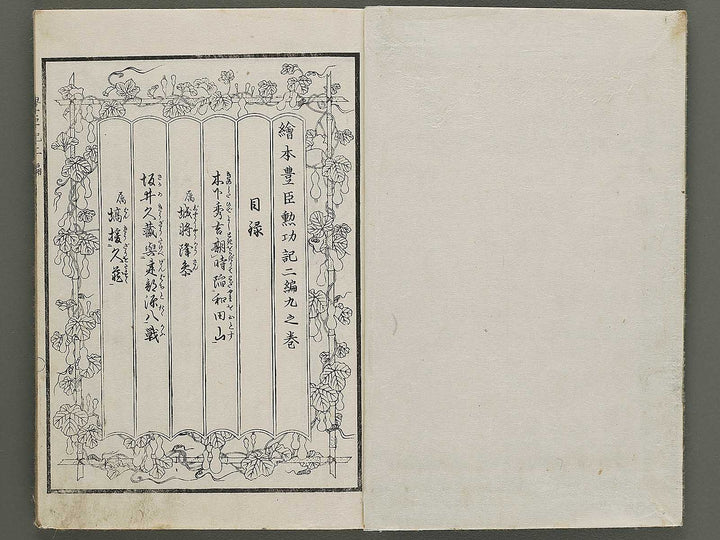 Ehon toyotomi kunkoki Part 2, Book 9 by Utagawa Kuniyoshi / BJ333-634