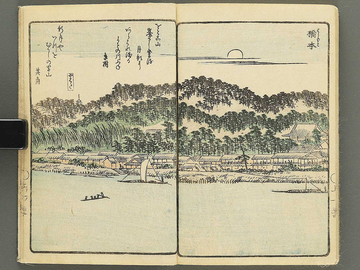 Yodogawa ryogan ichiran (Noborifune no bu) by Matsukawa Hanzan / BJ350-497