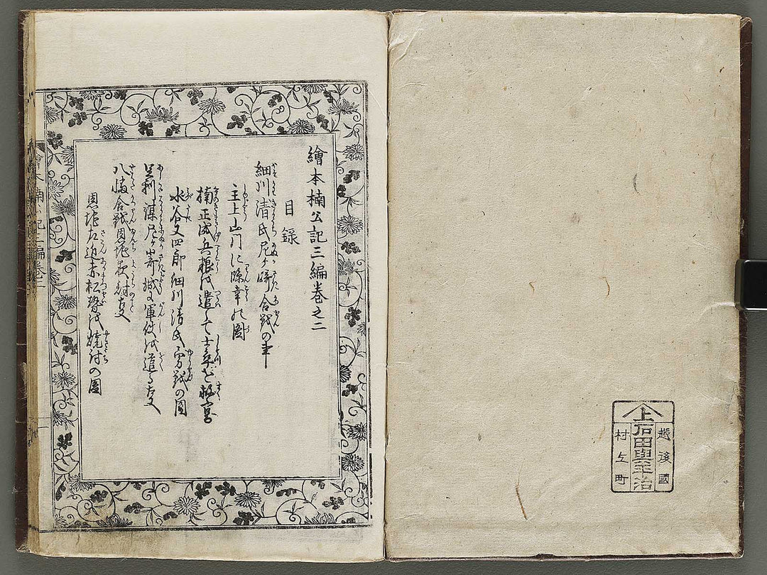 Ehon nankoki Part 3, Book 2 by Hayami Shungyosai / BJ336-700