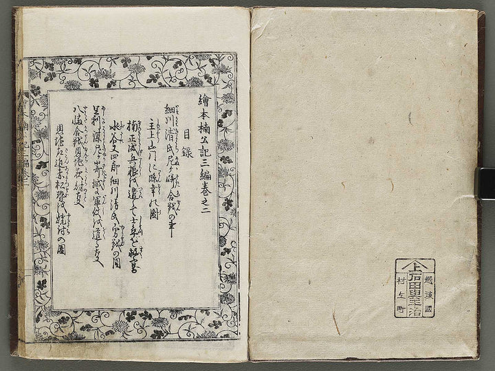 Ehon nankoki Part 3, Book 2 by Hayami Shungyosai / BJ336-700