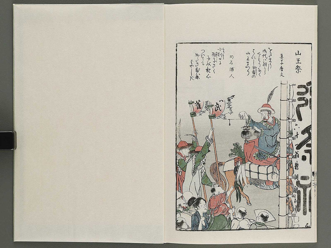 Toto shokei ichiran (Jo) by Katsushika Hokusai / BJ341-180