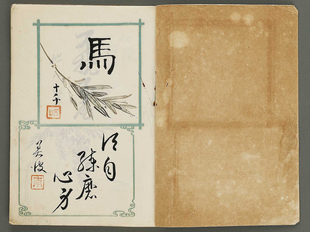 Kosei bungei Kinengo / BJ322-035