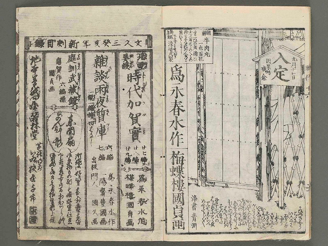 Hokusetsu bidan jidai kagami Volume 16, (Ge) by Utagawa Kunisada(Toyokuni III) / BJ269-500