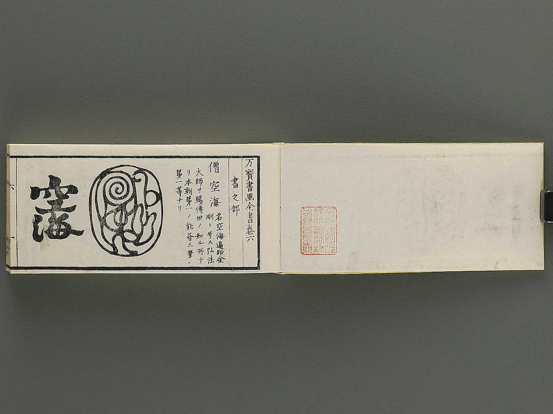 Shoga hikkei meika zensho Volume 6 / BJ348-635