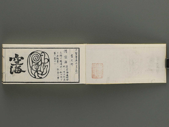 Shoga hikkei meika zensho Volume 6 / BJ348-635