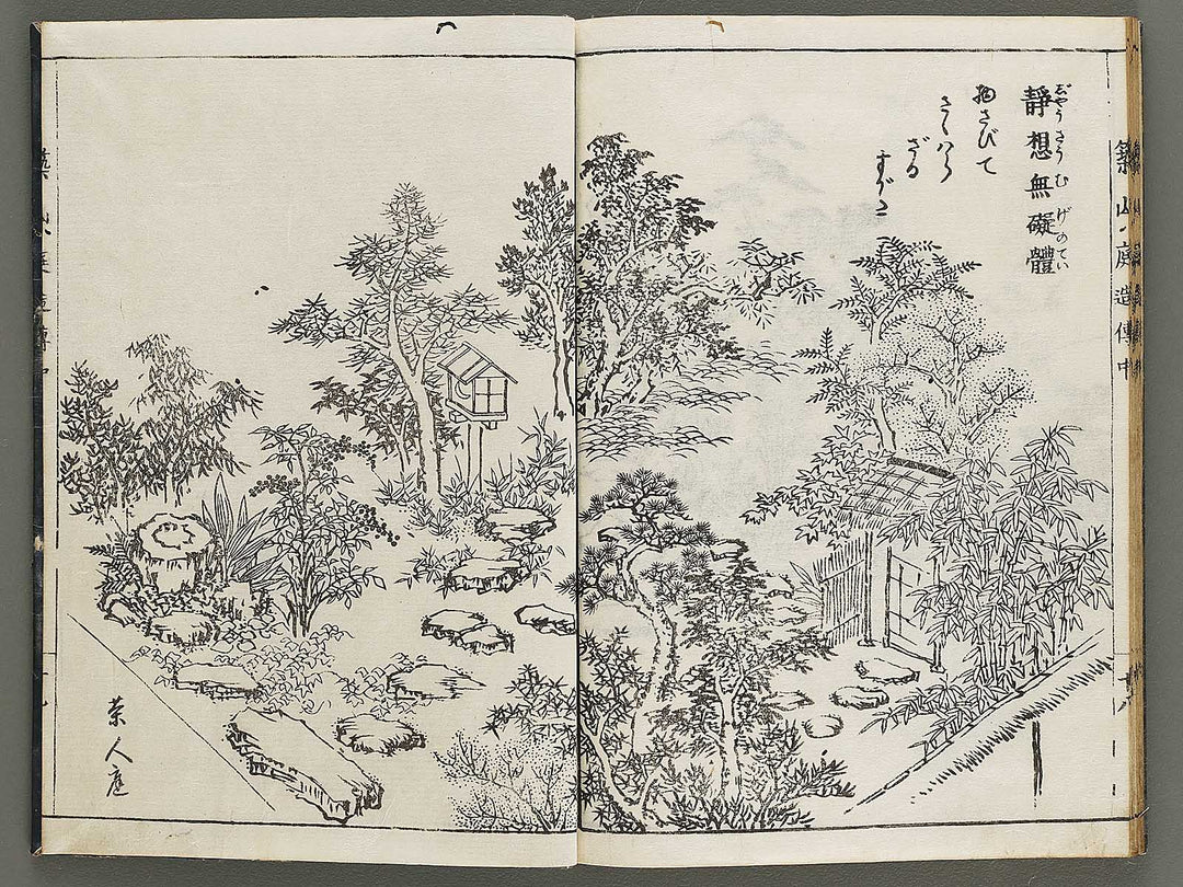 Tsukiyama niwa tsukuri den (Chu) / BJ326-704