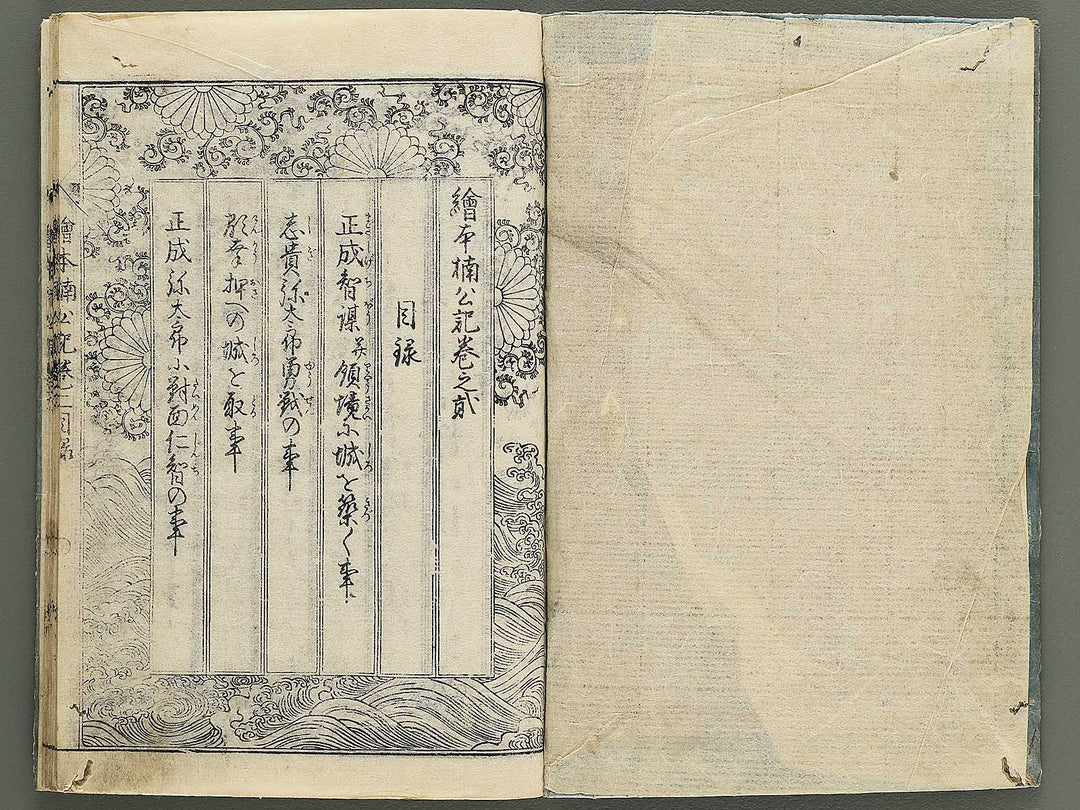 Ehon nankoki Part 1, Book 2 by Hayami Shungyosai / BJ343-070