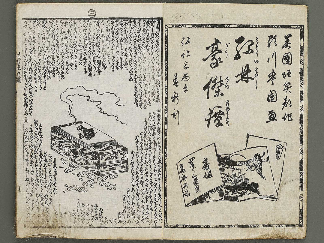Jiraiya goketsu monogatari Volume 5, (Ge) by Ichiyosai Toyokuni II (Utagawa Kunisada) / BJ338-156