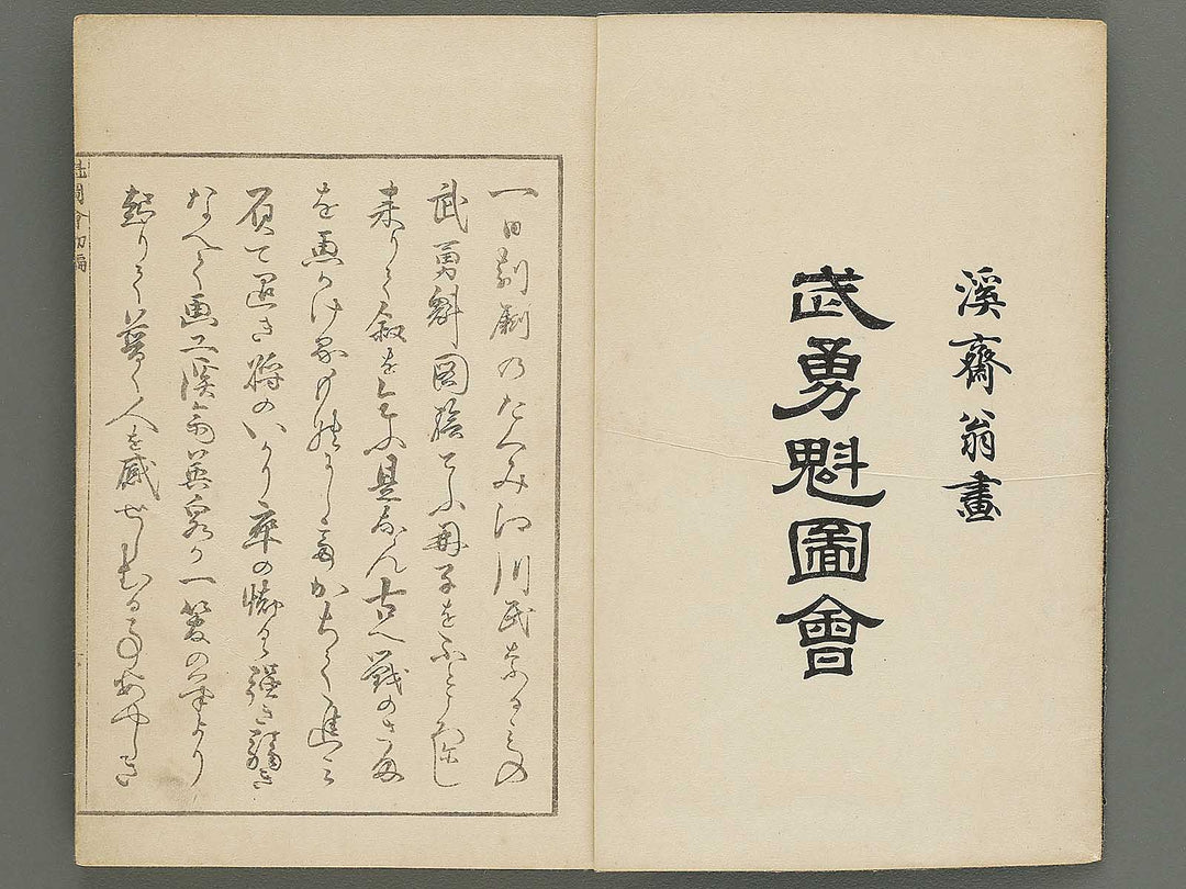 Buyu sakigake zue Volume 1 by Keisai Eisen / BJ346-192