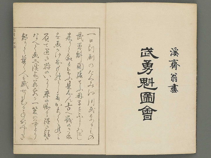Buyu sakigake zue Volume 1 by Keisai Eisen / BJ346-192