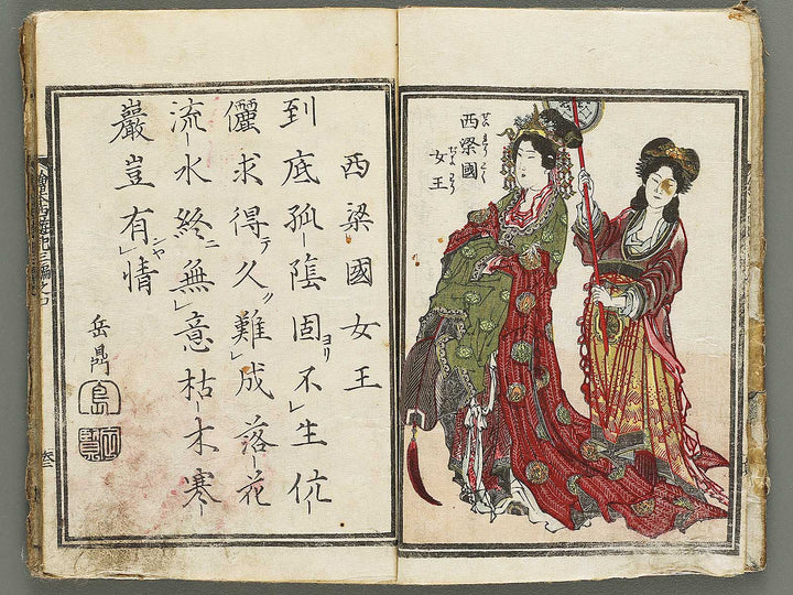 Ehon saiyuki zenden Part 3, Book 1 by Katsushika Taito / BJ334-831