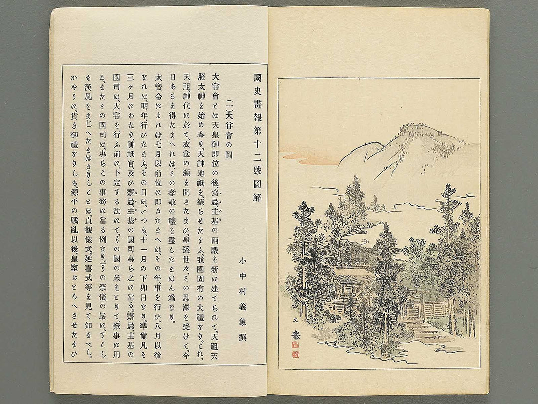 Nihon rekishi gaho Volume 12 / BJ347-144