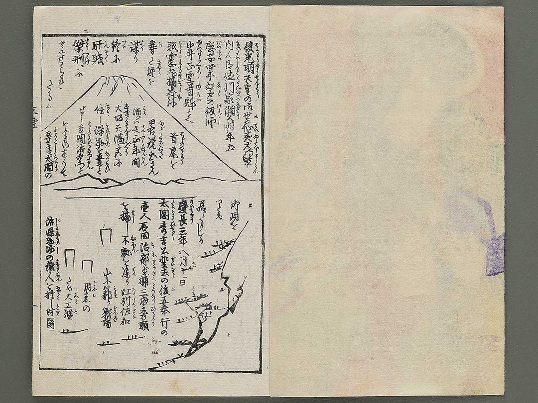Marubashi chuya yuishosetsu keian taiheiki (Jo) by Utagawa Yoshitora / BJ350-154