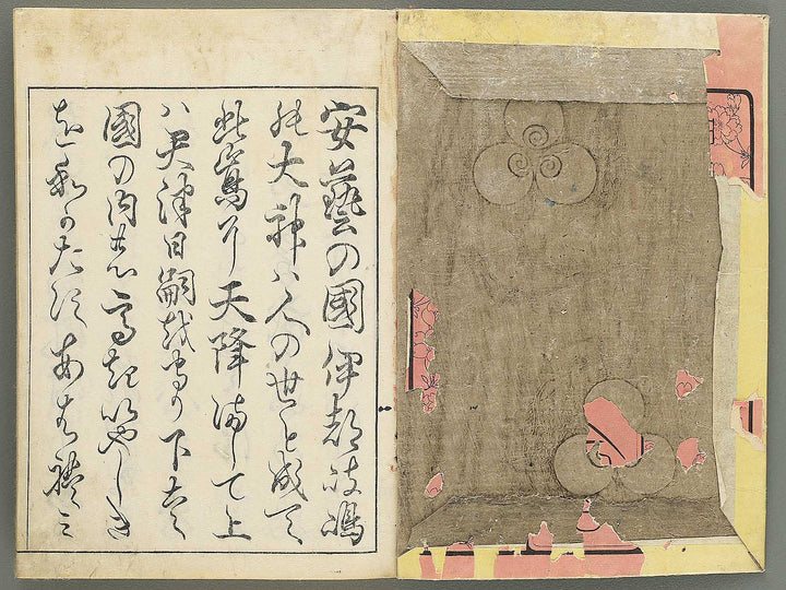 Itsukushima zue Volume 1 by Yamano Shunbosai / BJ345-205