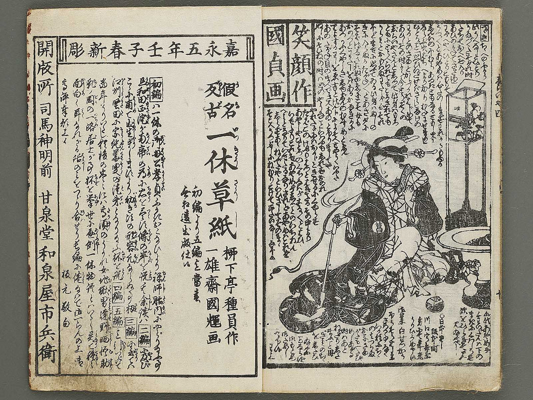 Jiraiya goketsu monogatari Volume 4, (Jo) by Utagawa Kunisada / BJ338-114