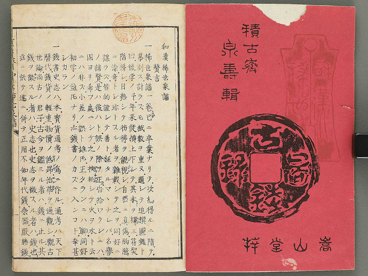 Wakan kiyo kosen zuroku Ken (Part 1 of 2) / BJ350-889