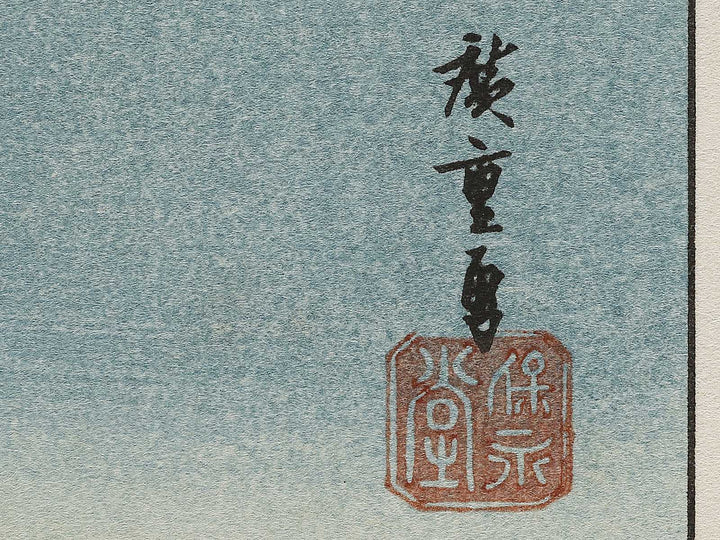 Autumn moon at Ishiyama from the series Eight Views of Omi by Utagawa Hiroshige, (Medium print size) / BJ333-942