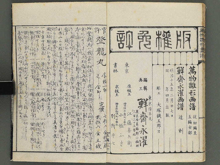 Banbutsu hinagata gafu Volume 5 by Sensai Eisaku / BJ343-581