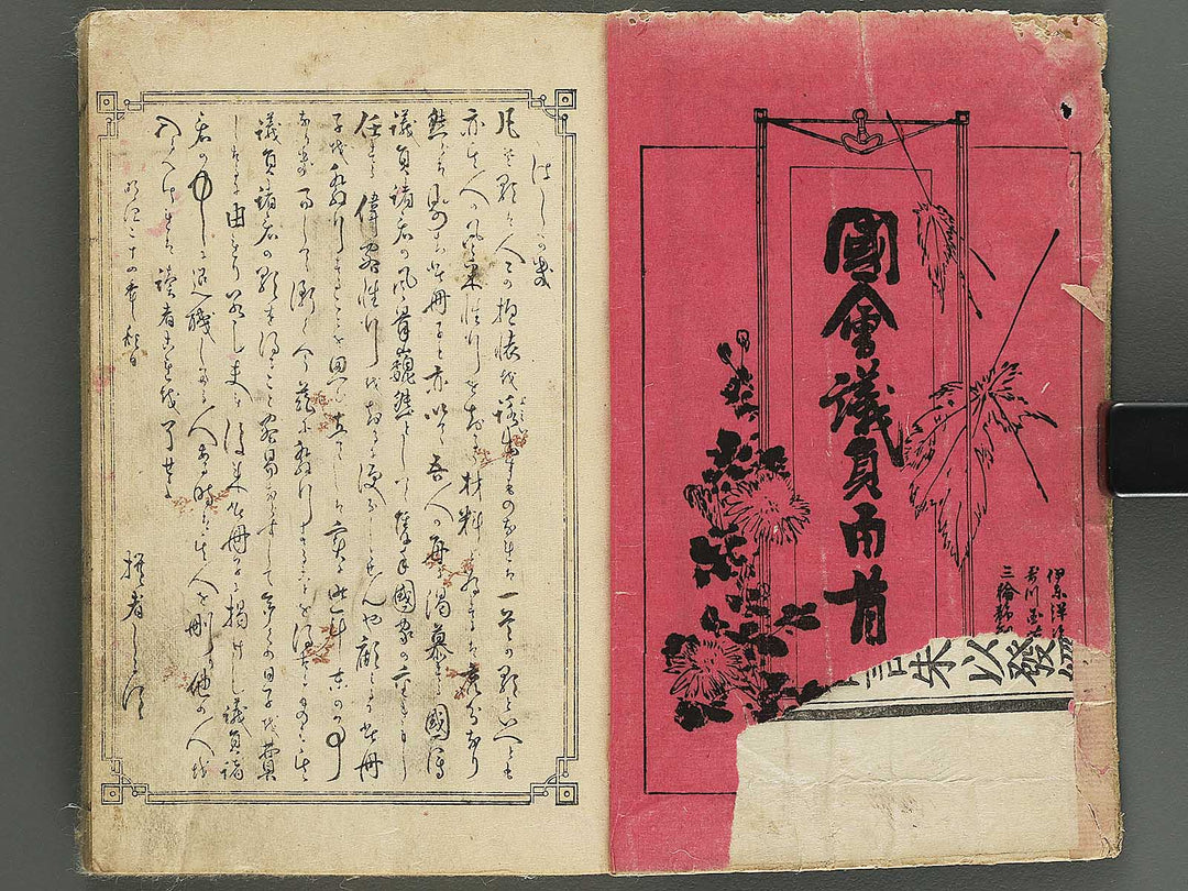 Kokkai giin hyakushu by Utagawa Kunihide / BJ344-673