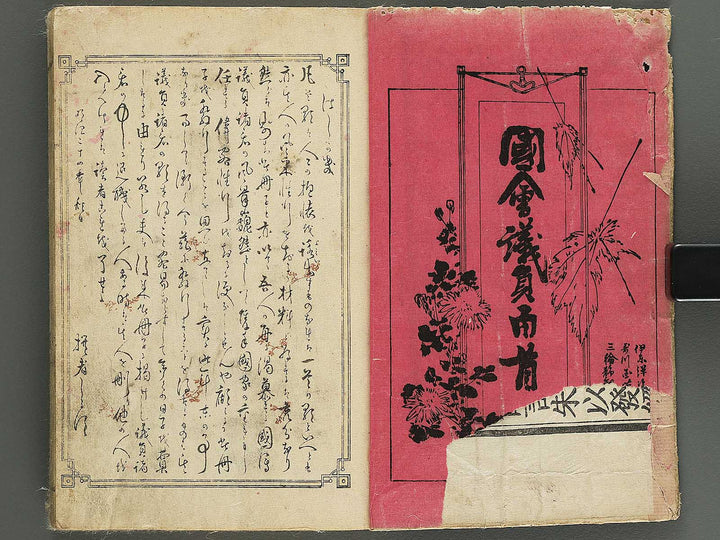 Kokkai giin hyakushu by Utagawa Kunihide / BJ344-673