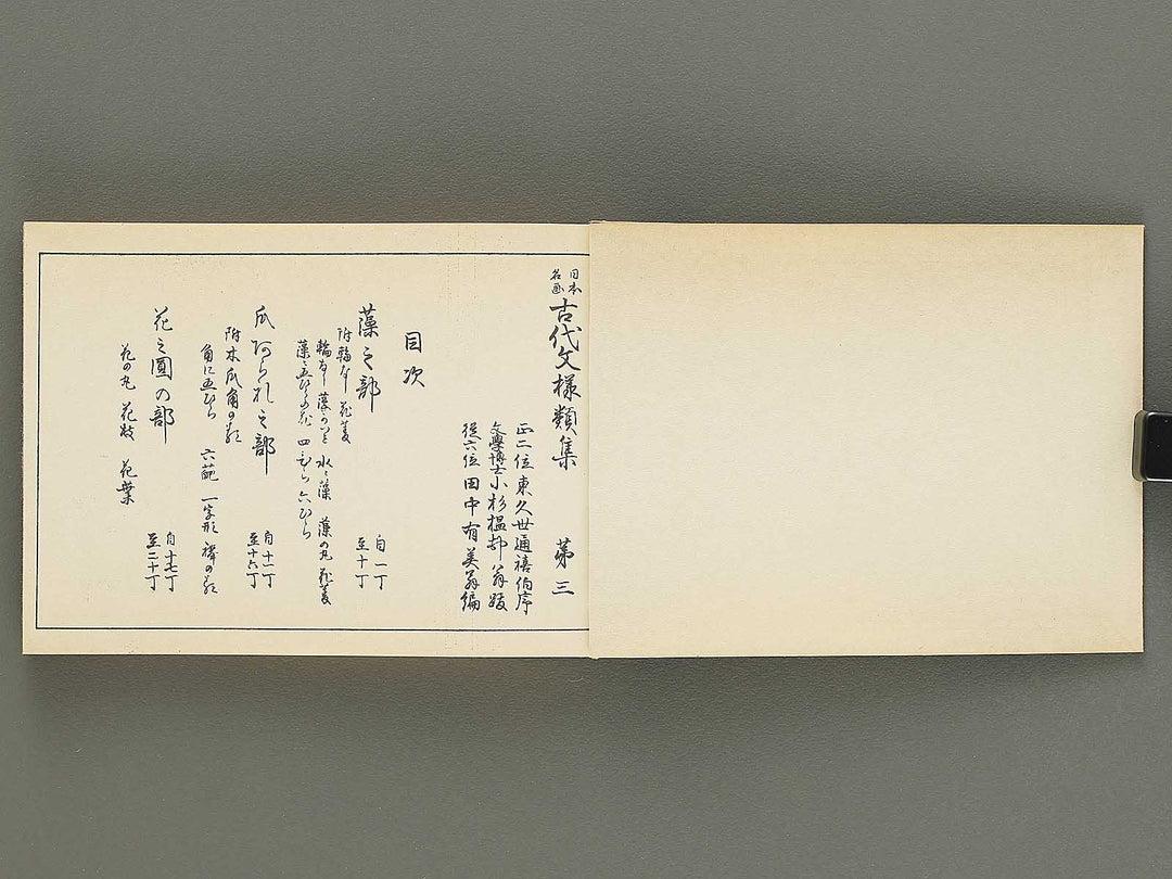 Nihon meiga kodai monyo ruishu Volume 3 by Tanaka Yumi / BJ354-270