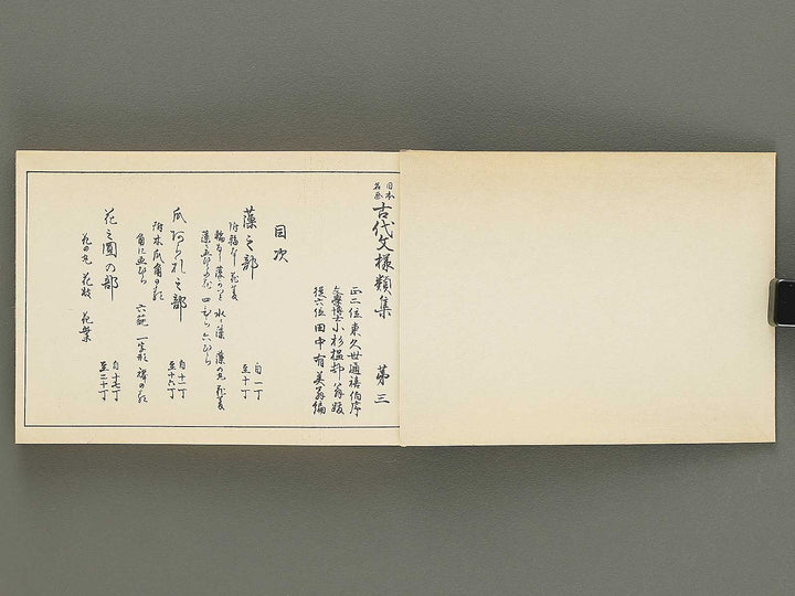 Nihon meiga kodai monyo ruishu Volume 3 by Tanaka Yumi / BJ354-270