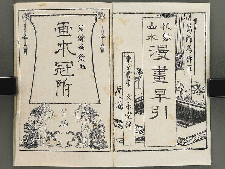 Sansui kacho hayabiki manga Part 1 by Katsushika Isai / BJ351-904