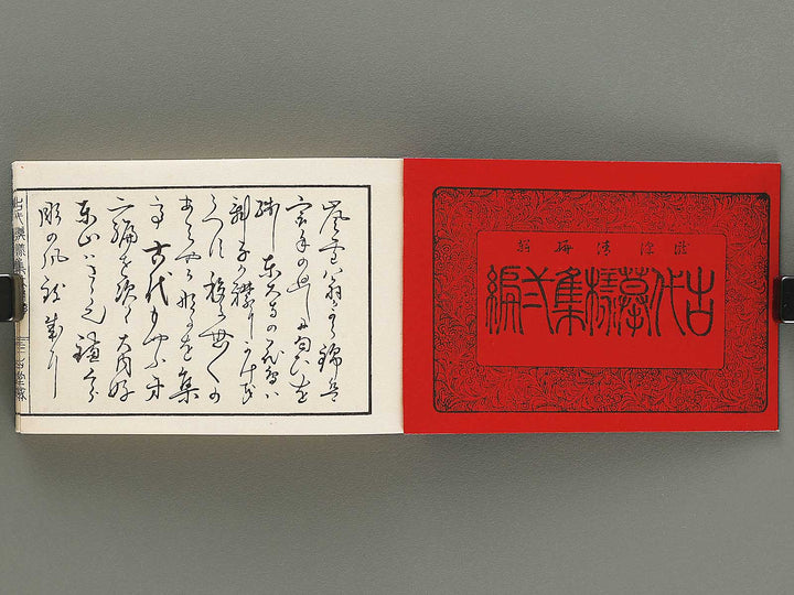 Kodai monyoshu Volume 2 / BJ331-485