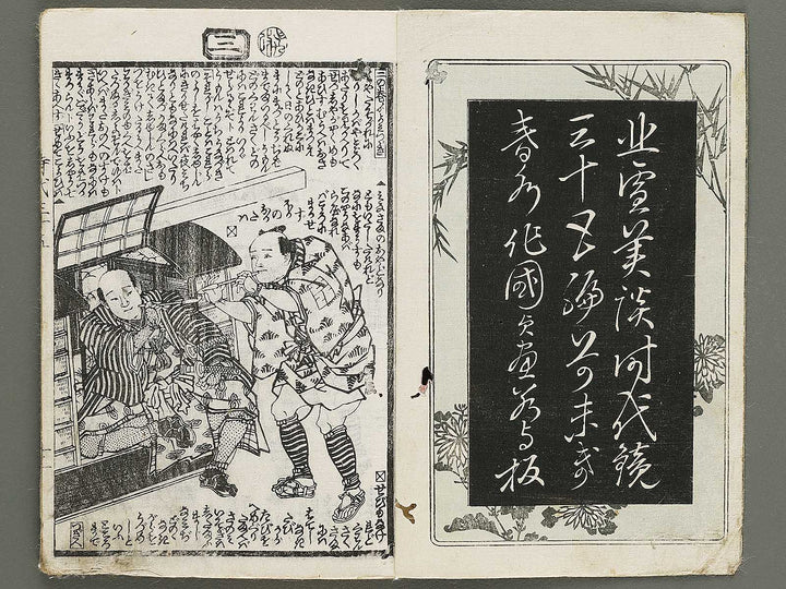 Hokusetsu bidan jidai kagami Volume 35, (Ge) by Utagawa Kunisada II / BJ335-286