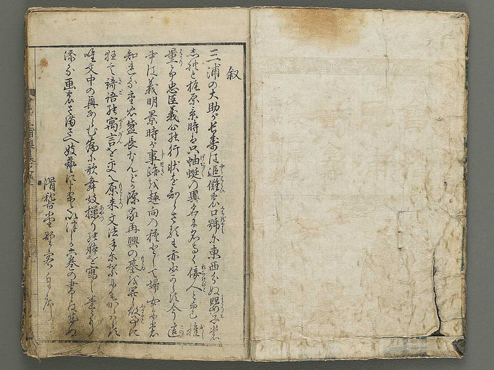 Kaikei Miura no homare Volume 1 by Katsushika Hokuun / BJ342-748