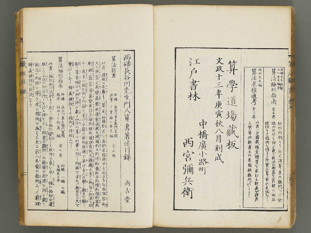 Sanbo shinsho / BJ330-421