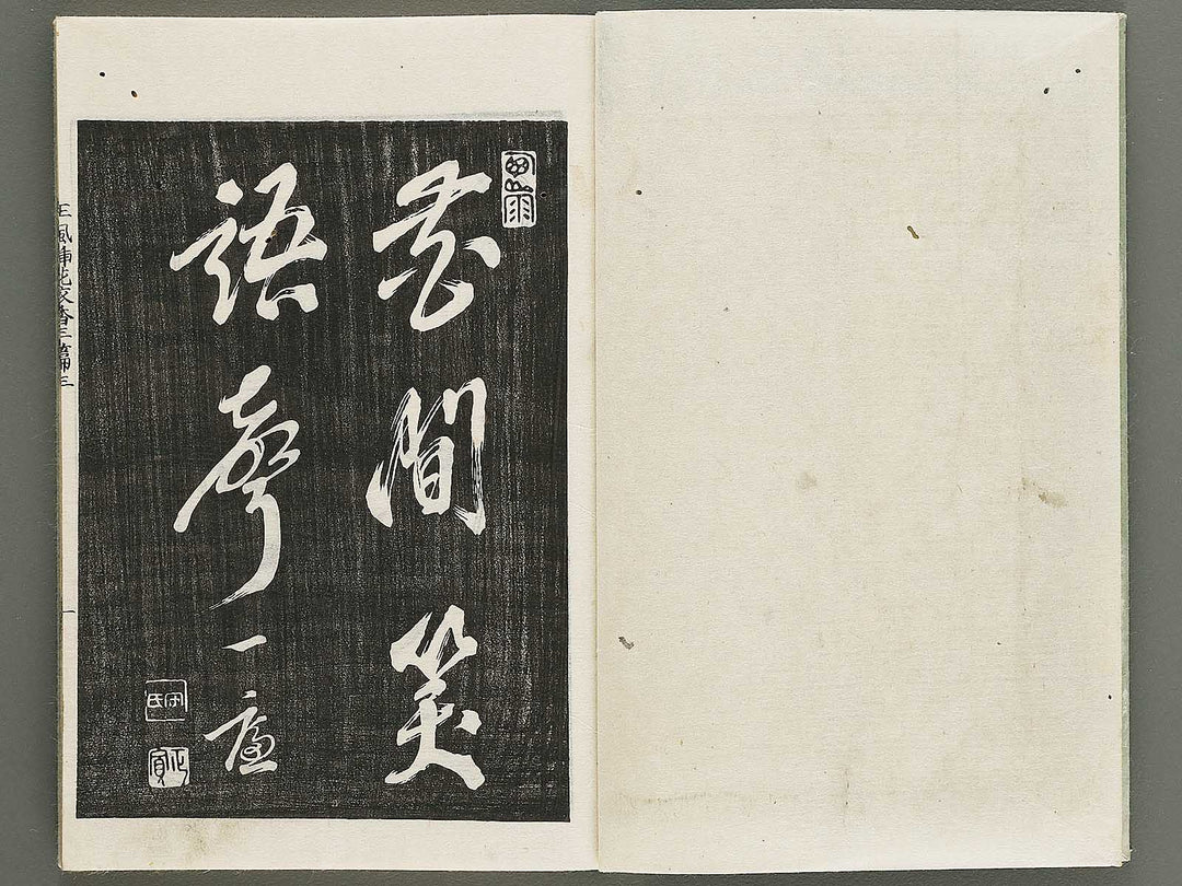 Shofu soka koromo no ka Part 3, Book 3 by Tawaraya Sori / BJ333-851