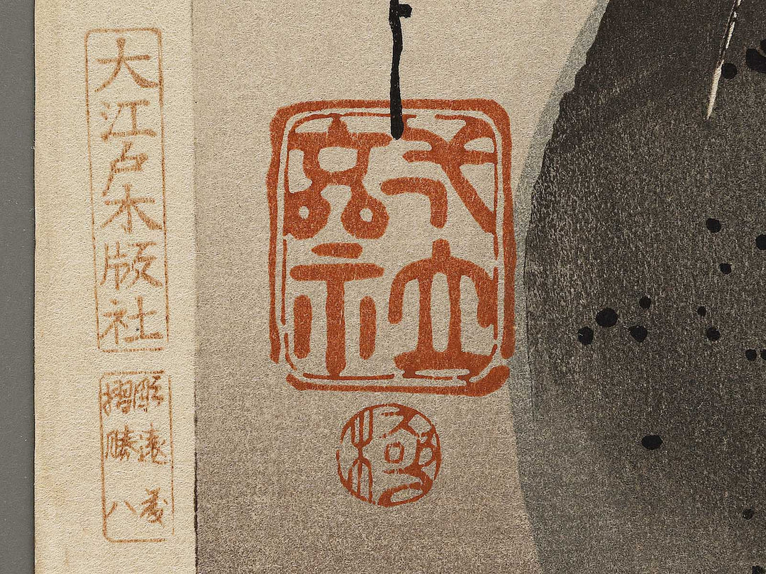 Unryu by Utagawa Hiroshige, (Medium print size) / BJ322-161