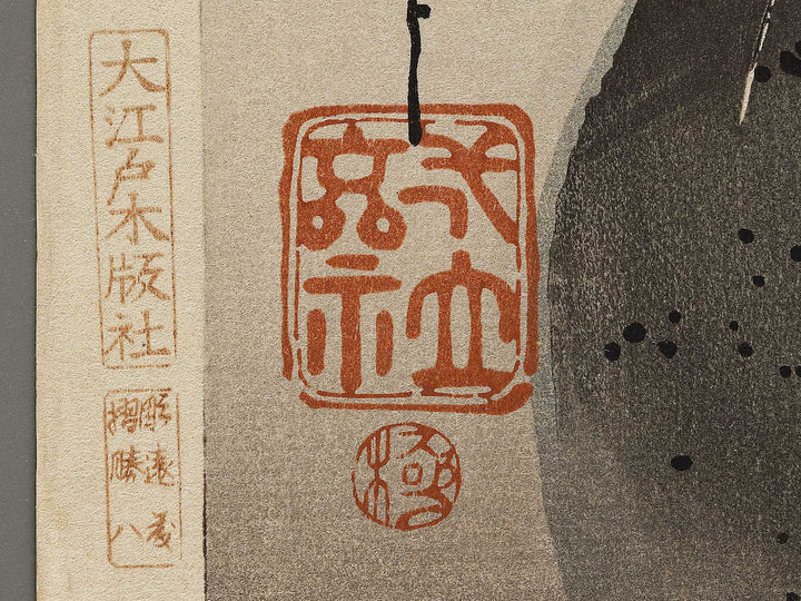 Unryu by Utagawa Hiroshige, (Medium print size) / BJ322-161