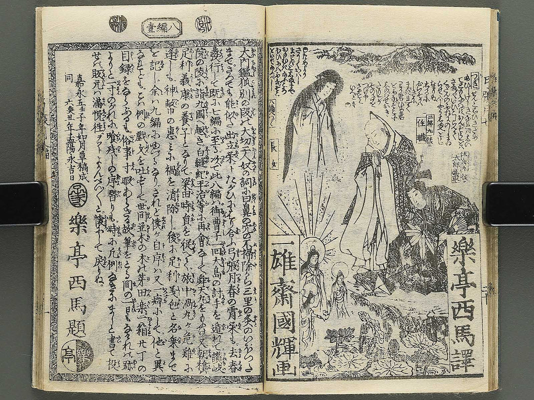Shunyo yumiharizuki Volume 7-8 by Utagawa Kuniteru / BJ343-273