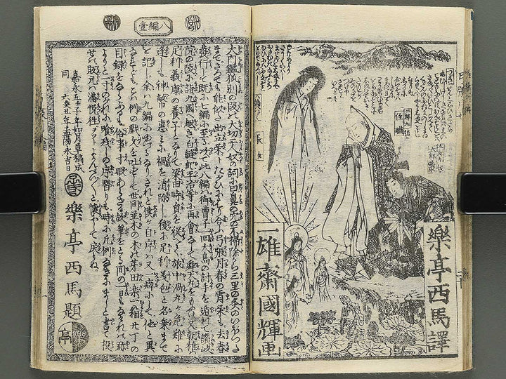 Shunyo yumiharizuki Volume 7-8 by Utagawa Kuniteru / BJ343-273