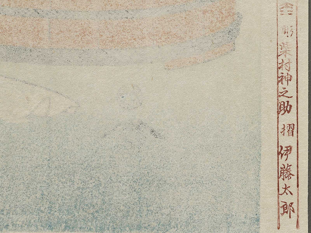 Oiso eki from the series Bijin tokaido by Keisai Eisen, (Large print size) / BJ333-774