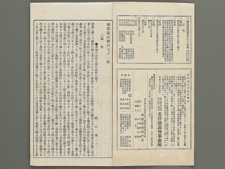 Kaiga soshi Volume 171 / BJ317-373