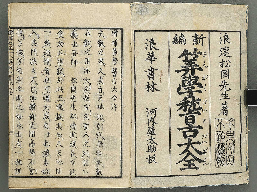 Sangaku keiko taizen / BJ350-140