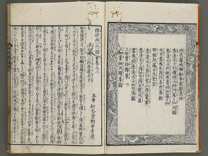 Shaka goichidaiki zue Volume 3 by Katsushika Hokusai / BJ327-852