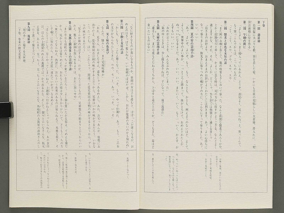 Ezoshi Waraijogo Volume 1 by Kitagawa Utamaro / BJ346-479