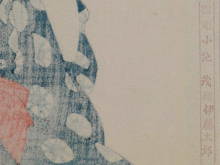 Smoking from the series Ten Classes of Women’s Physiognomy by Kitagawa Utamaro, (Medium print size) / BJ223-937