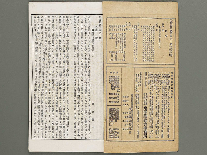 Kaiga soshi Volume 160 / BJ317-359