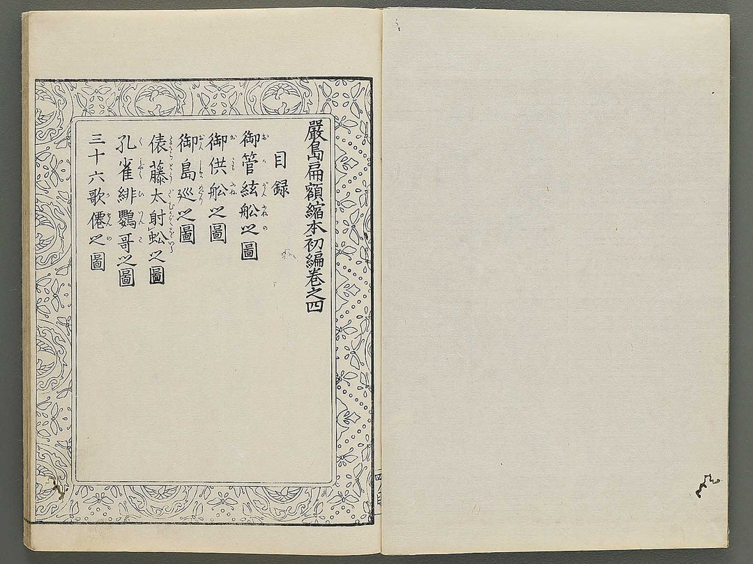 Itsukushima ema kagami Part 1, Book 4 by Watanabe Taigaku / BJ349-510