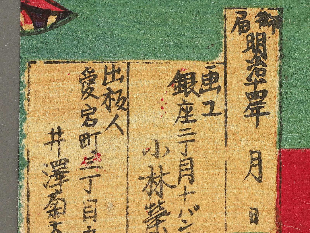 Ueno kouen hakurankaijo bijutsukan shoujou funsuiki no zu by Kobayashi Toshimitsu (Oju Toshimitsu) / BJ354-053