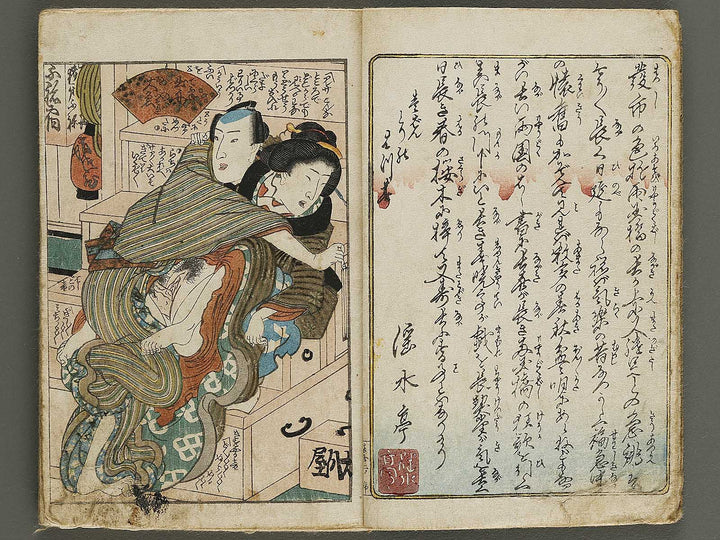 Iroasobi Ryogoku miyage Volume 2 by Utagawa-school / BJ326-291