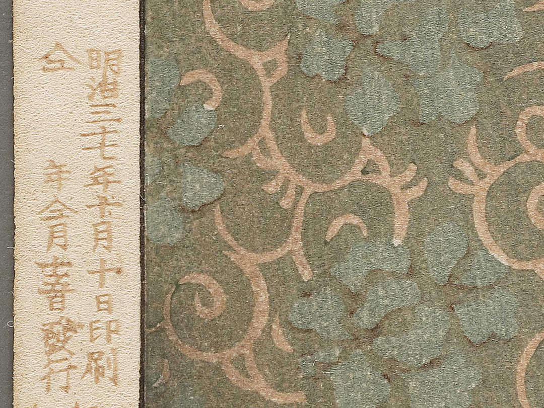 Sesshoseki from the series Nogaku zue by Tsukioka Kogyo / BJ331-576